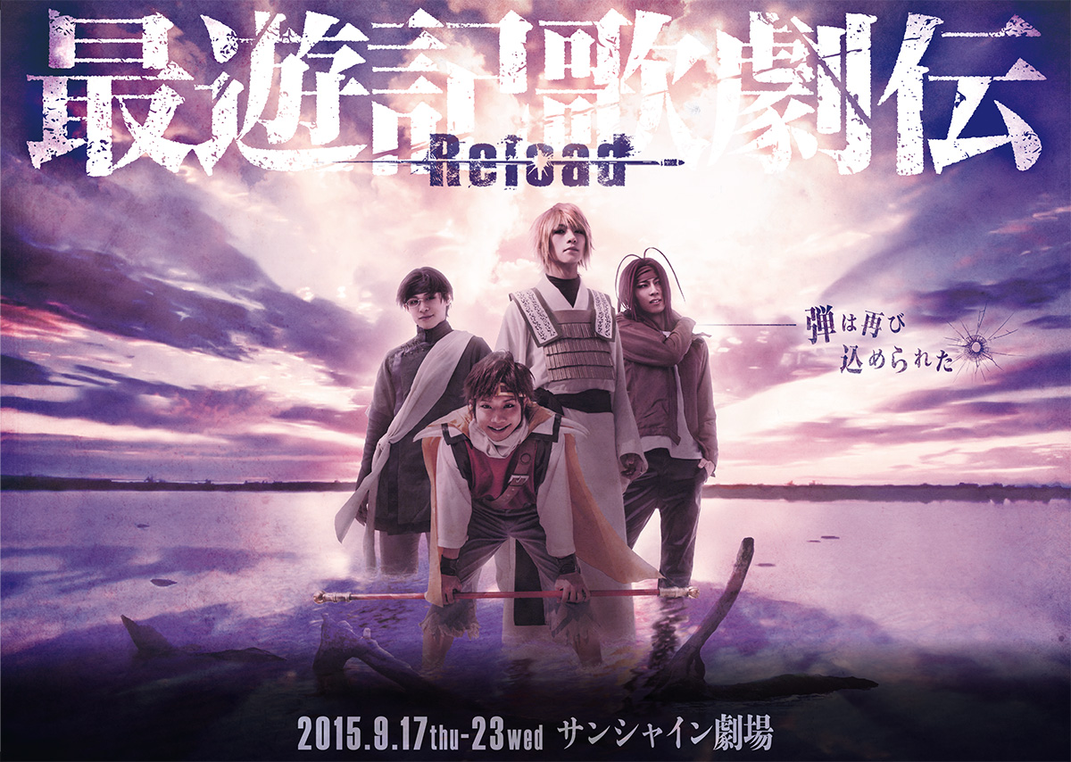 国内流通正規品 最遊記歌劇伝 GodChild Burial Reload セット - DVD