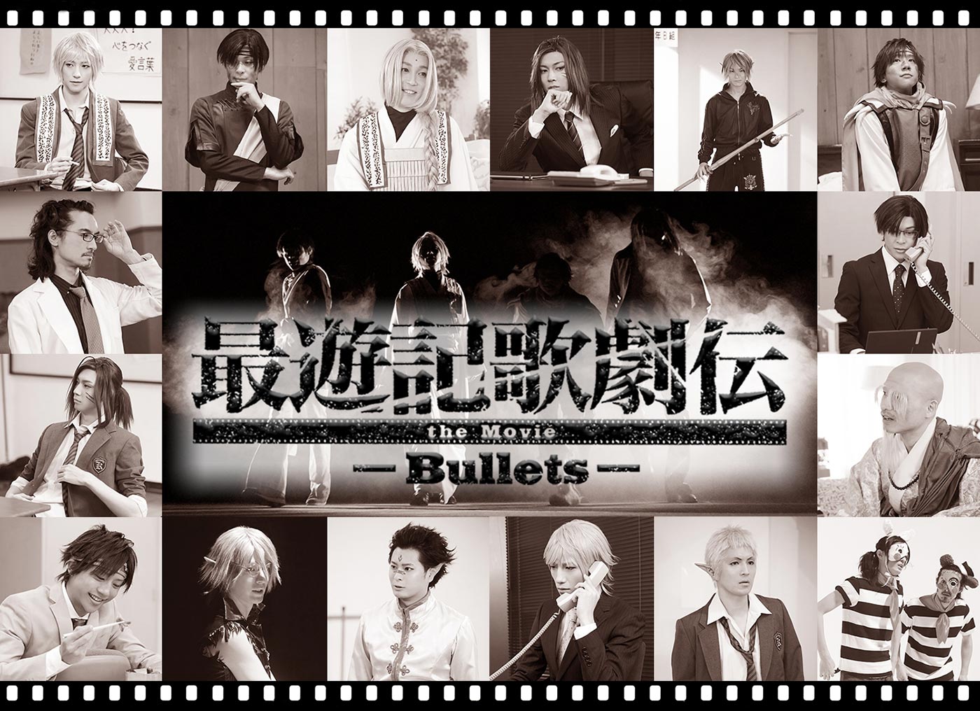 最遊記歌劇伝 the Movie－Bullets－ |Introduction|